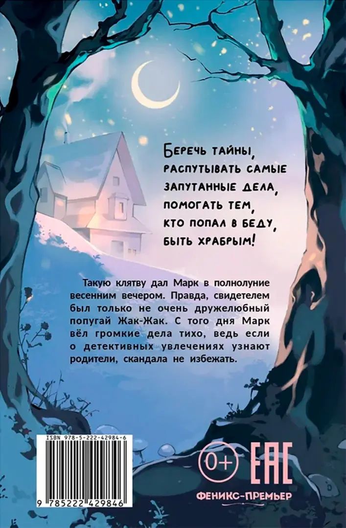 Детектив Пьюре и дело на миллион