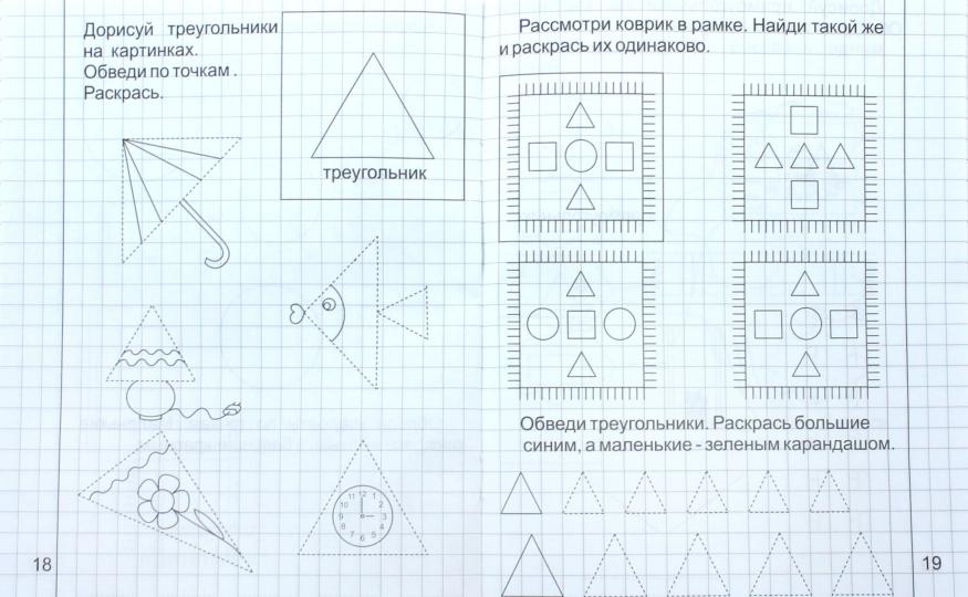 Математика малышам 4-5л ч1 [Раб. тетрадь]