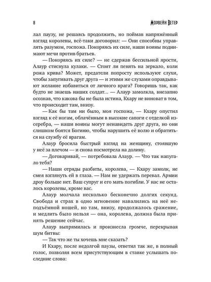 Рип.ХронБладрейха.Кровь королевы