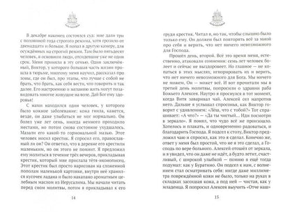 Вся моя жизнь как на ладони. История бывшего заключенного. Сост. Горбачева Н.Б.