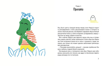 Помогите крокодилу!