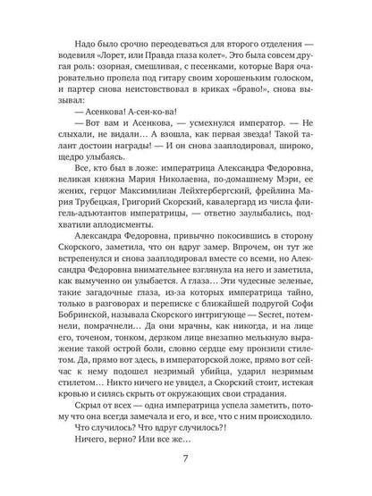 Ослепленная солнцем