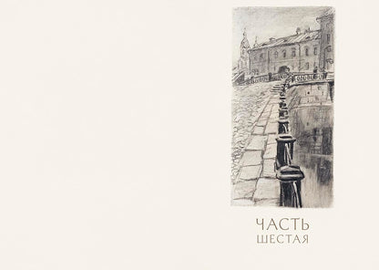 Достоевский. Преступление и наказание