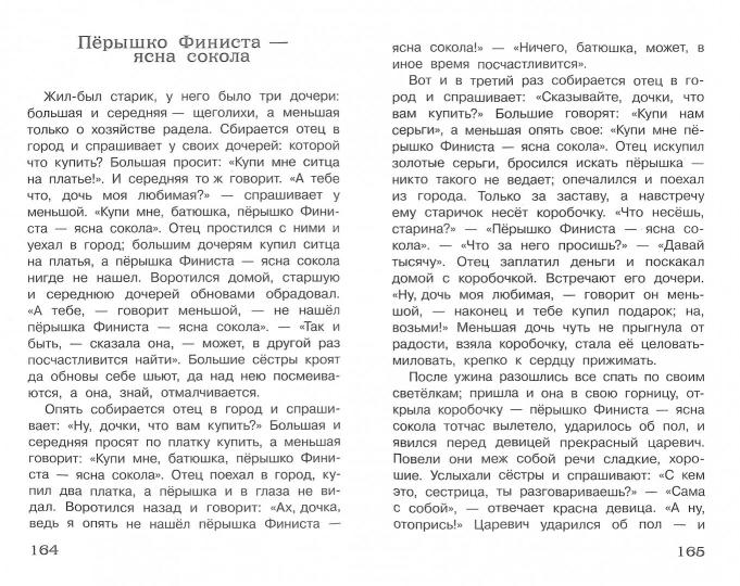 Русские народные сказки 1-4кл