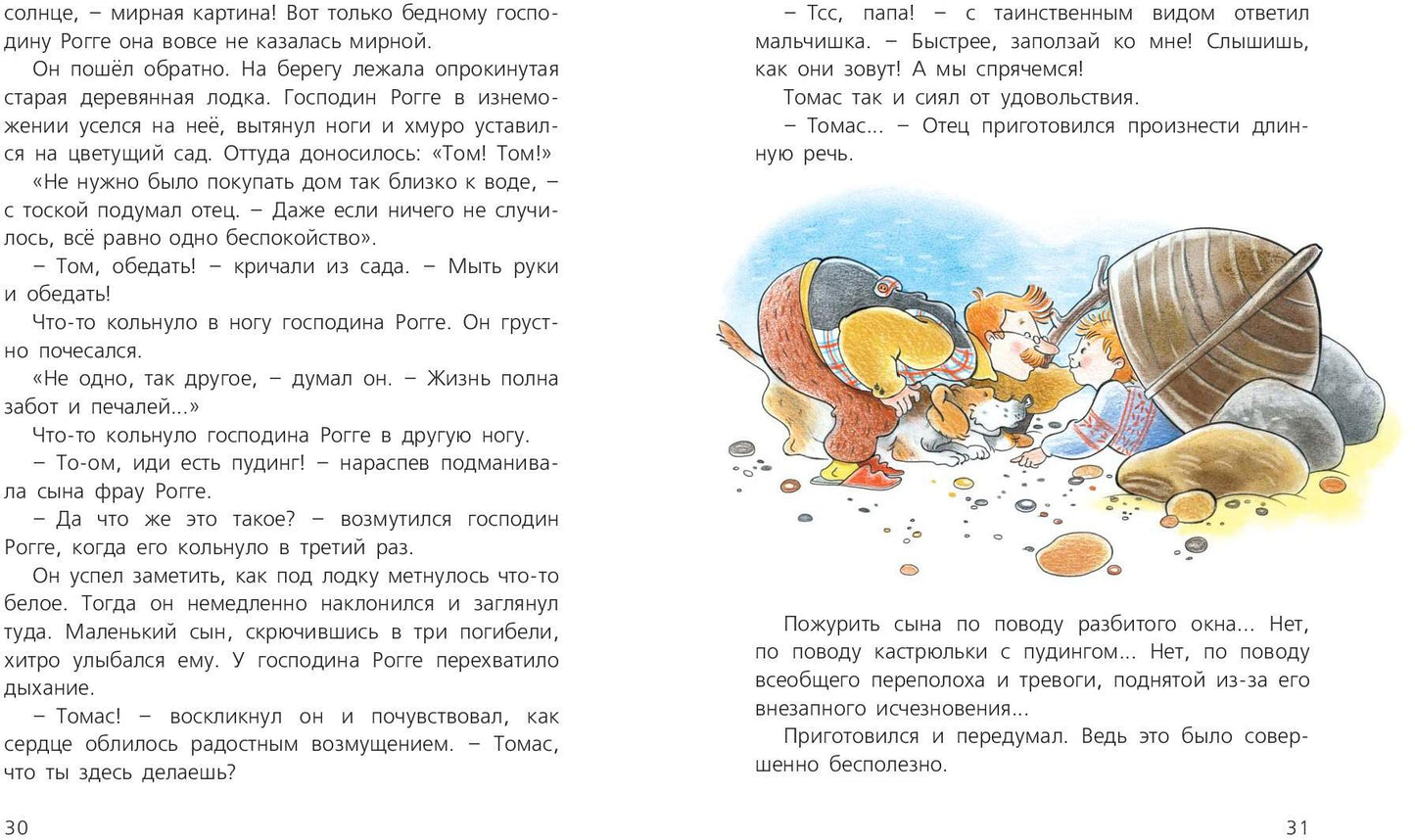 Томас и его папа : рассказы (СНИЖЕНА ЦЕНА)