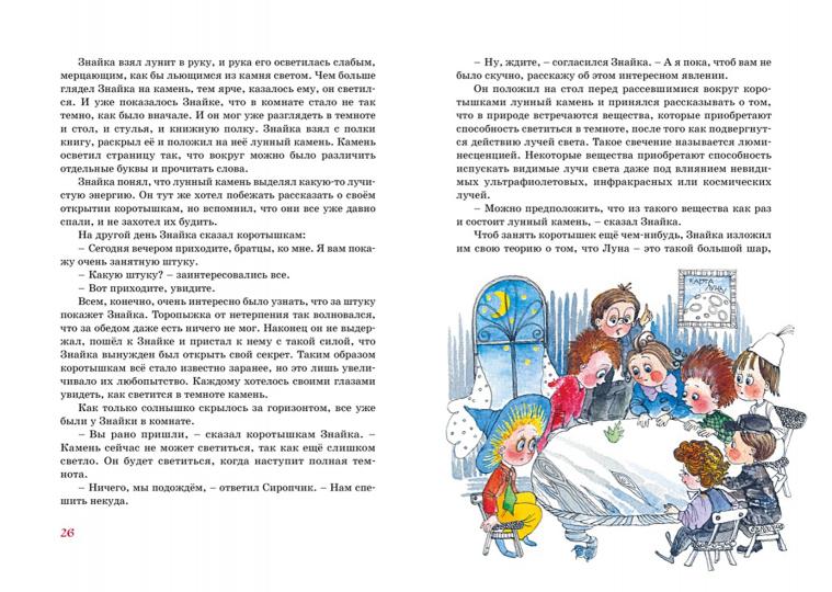 Незнайка на Луне