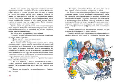 Незнайка на Луне