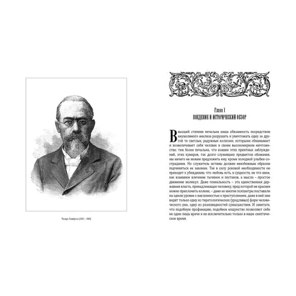 Гениальность и помешательство. Психология поцелуя