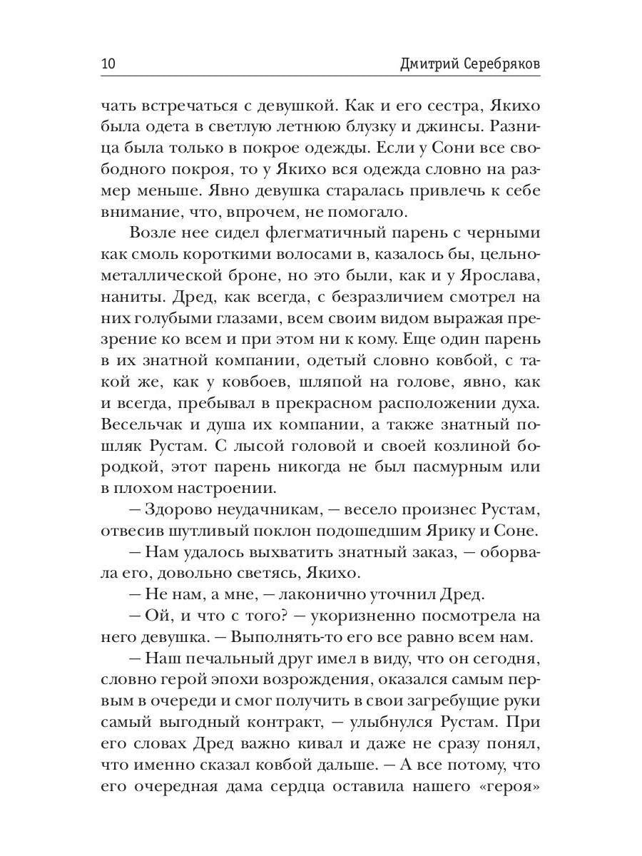 Система. Девятый уровень. Кн. 2