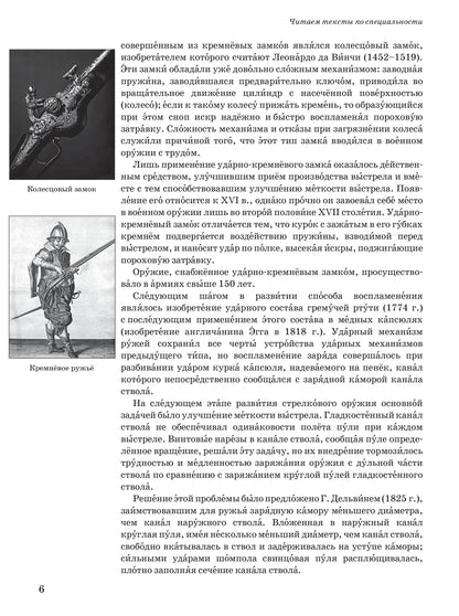 Читаем тексты по специальности. Вып.13. Стрелковое оружие