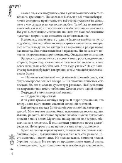 Наложница с изъяном, или Принцесса ходит первой