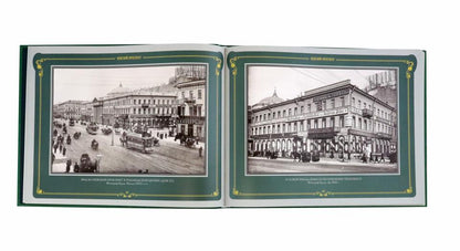 Невский проспект. История Санкт-Петербурга в фотографиях. Конец XIX — начало ХХ века: Альбом