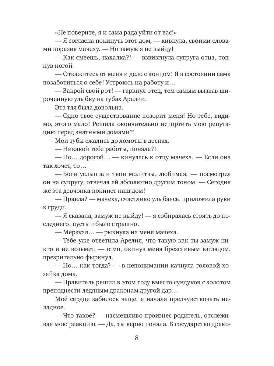 Огненный дар ледяного дракона