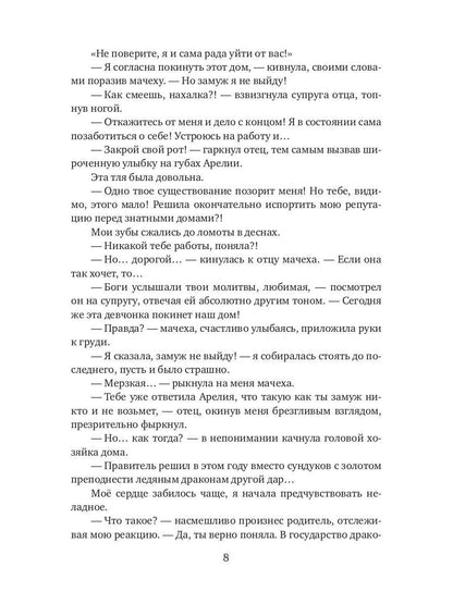 Огненный дар ледяного дракона