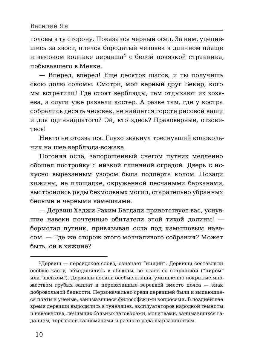 Чингисхан: роман