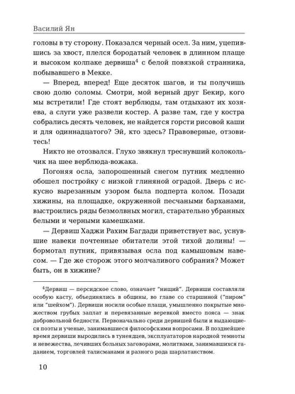 Чингисхан: роман