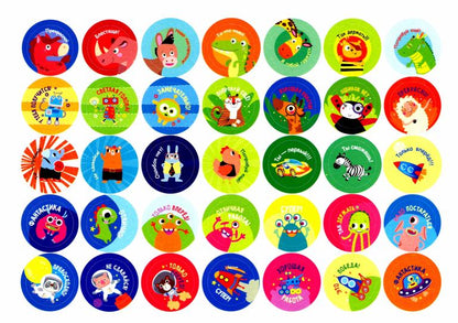 250 наклеек. Мотивирующие наклейки