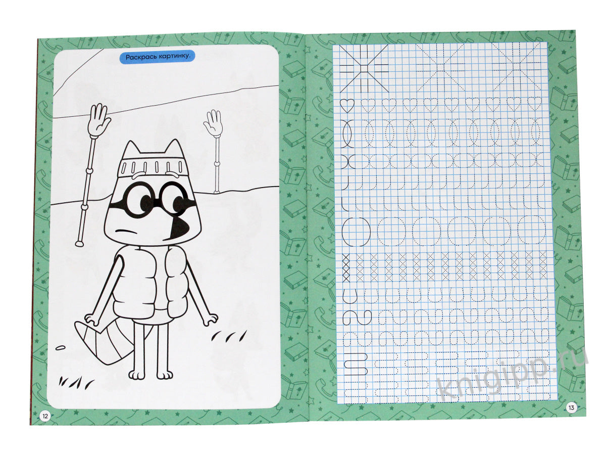 ЛЕКС И ПЛУ. Активити-пропись. ГОТОВИМ РУКУ К ПИСЬМУ