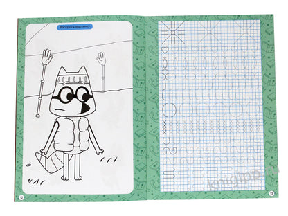 ЛЕКС И ПЛУ. Активити-пропись. ГОТОВИМ РУКУ К ПИСЬМУ