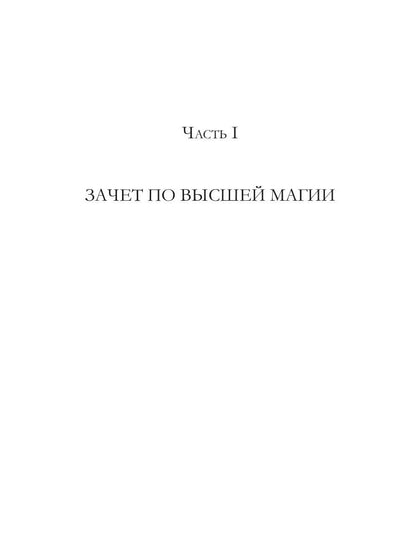 Городская магия