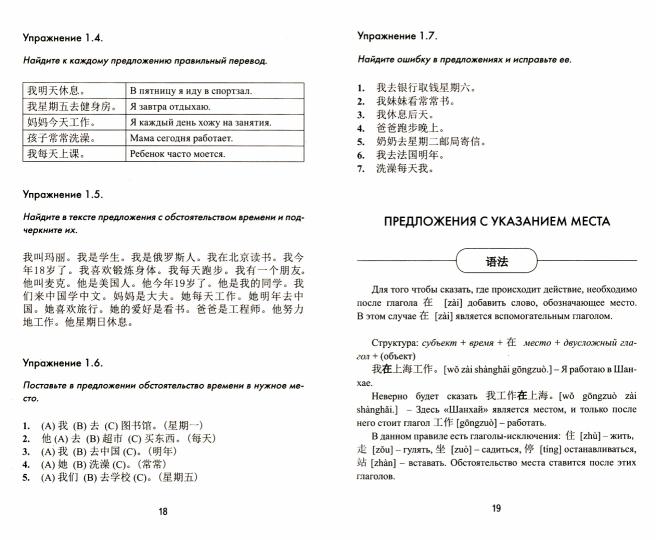 Грамматика китайского языка. Сборник упражнений