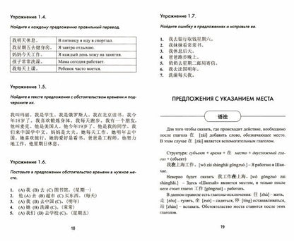Грамматика китайского языка. Сборник упражнений