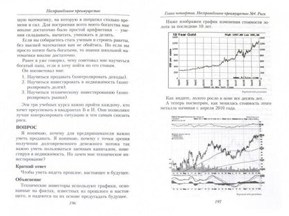 Несправедливое преимущество