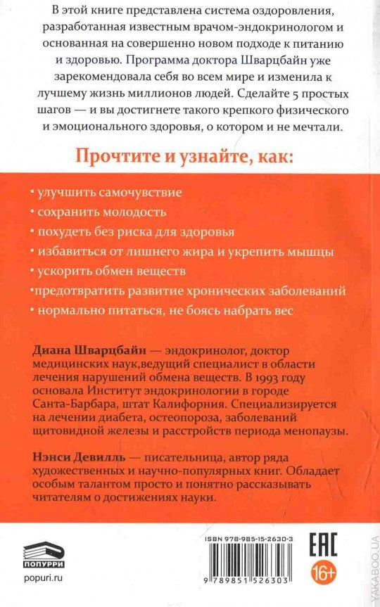 5 шагов к отличному здоровью и блестящей физической форме