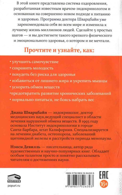 5 шагов к отличному здоровью и блестящей физической форме