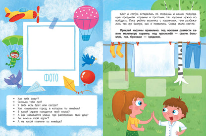 Воздушное путешествие:книжка с наклейками