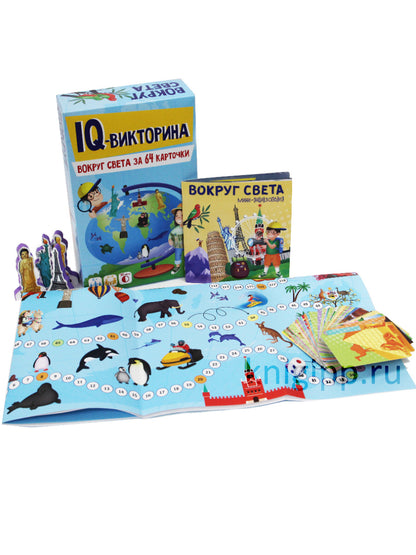 ИГРОВОЙ НАБОР 3 в 1. IQ-ВИКТОРИНА. Вокруг света за 64 карточки