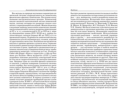 Аналитическая химия для фармацевтов: учеб. пособие