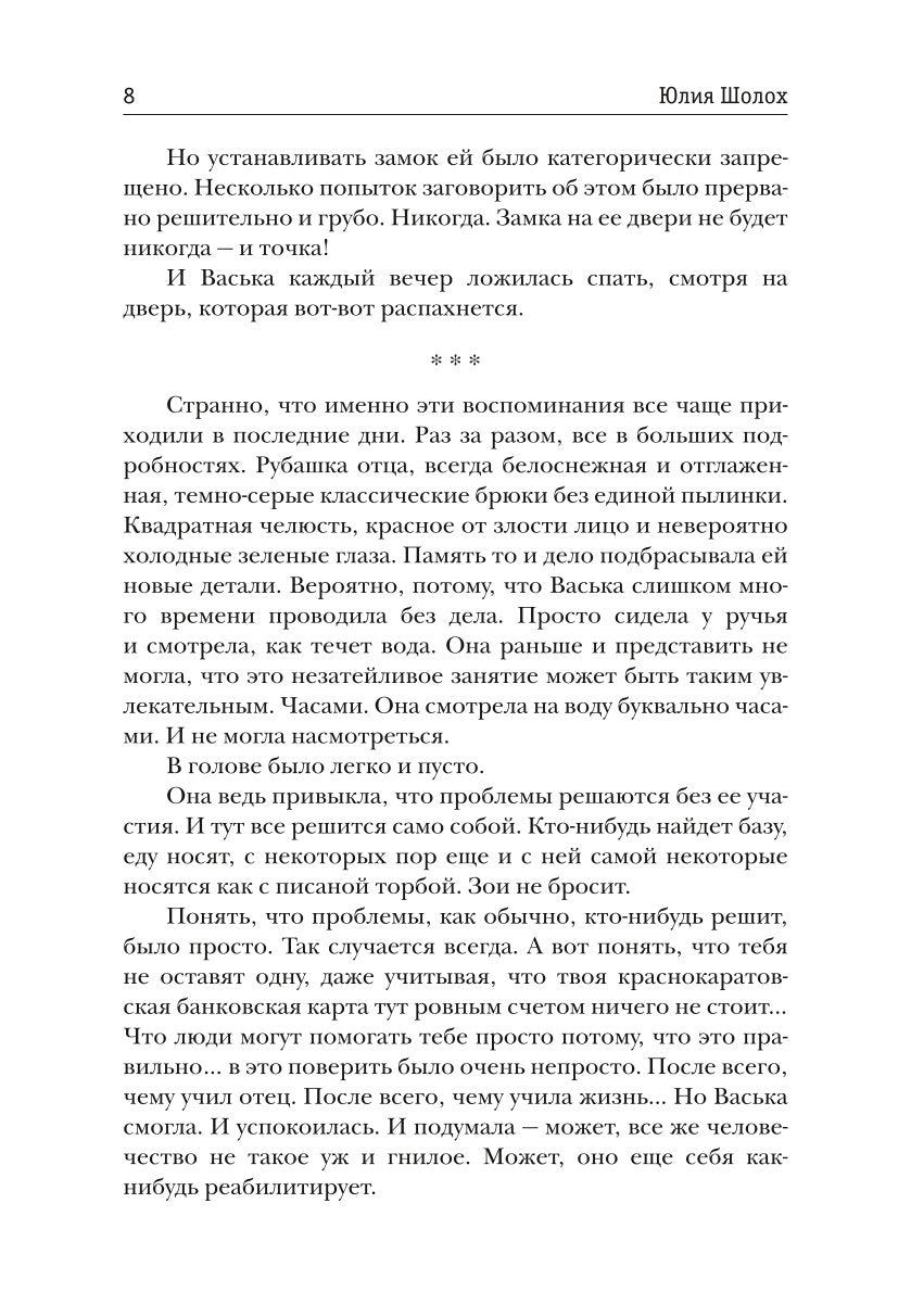 Черный сектор. Вор. Кн. 4