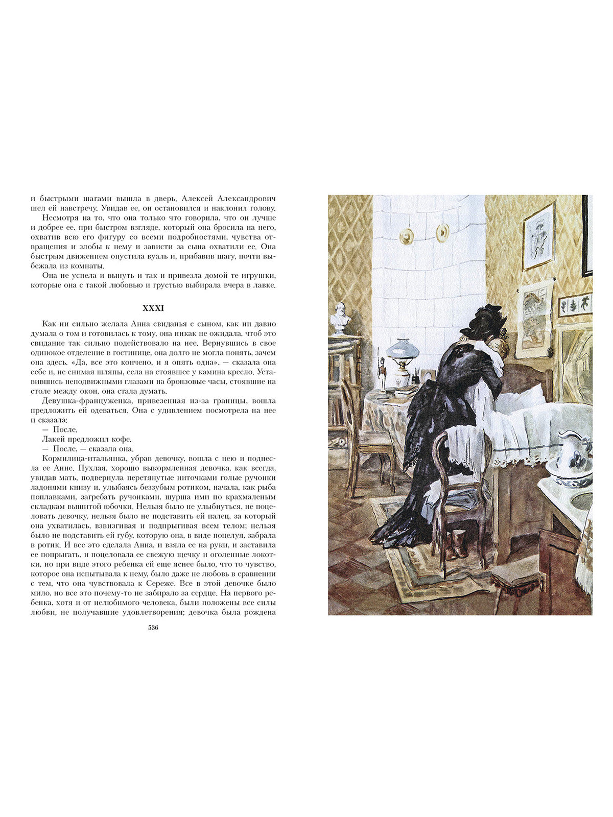 Анна Каренина. Иллюстрированная классика