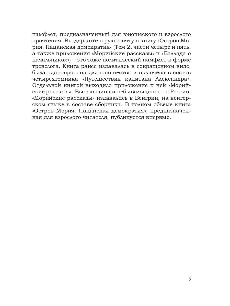 Остров Мория. Пацанская демократия. Т. 2