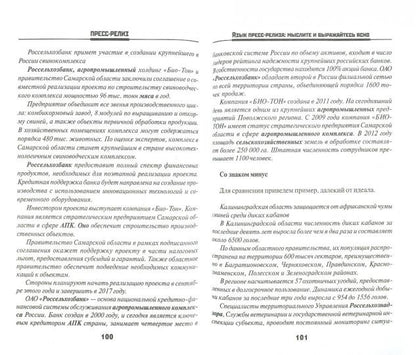 Пресс-релиз