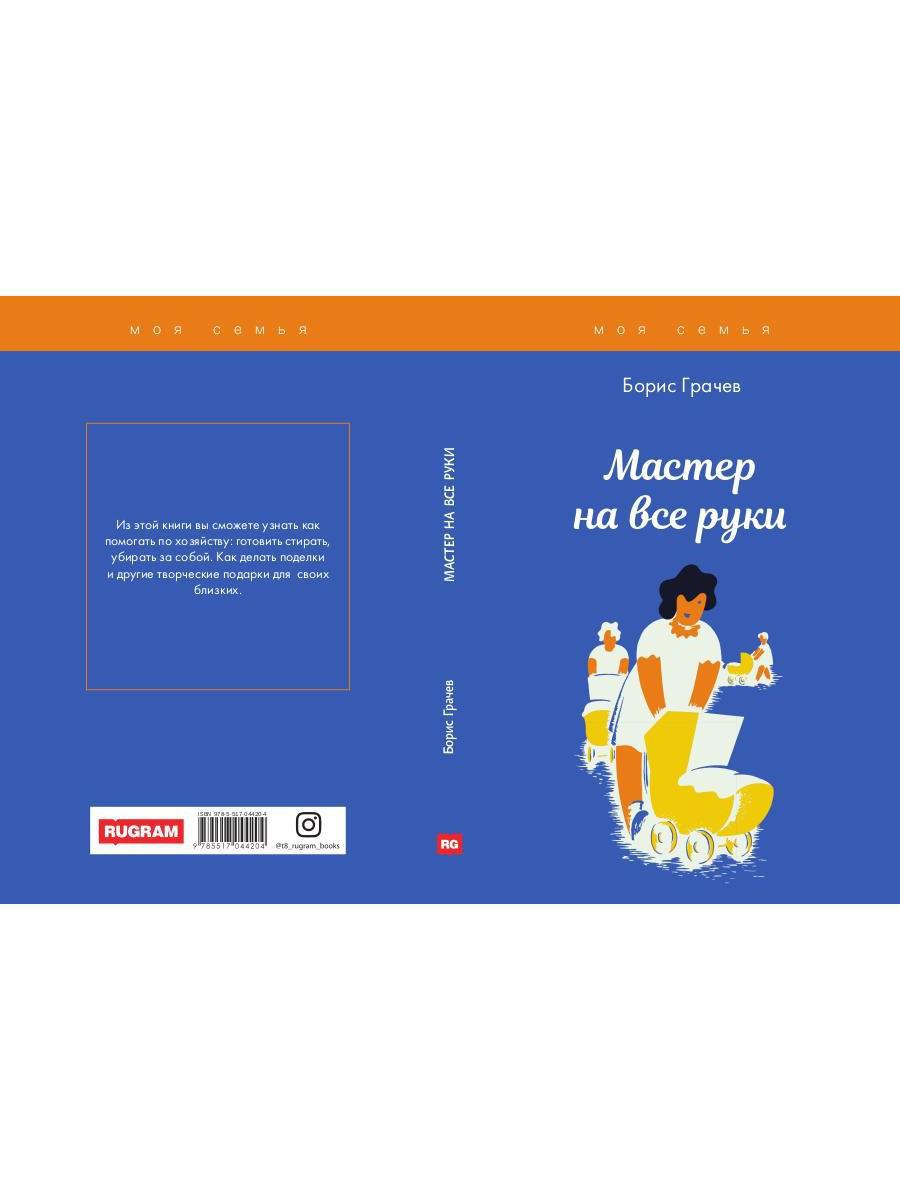 Мастер на все руки