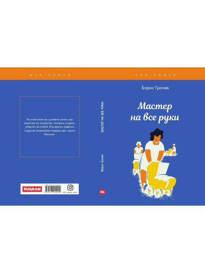 Мастер на все руки