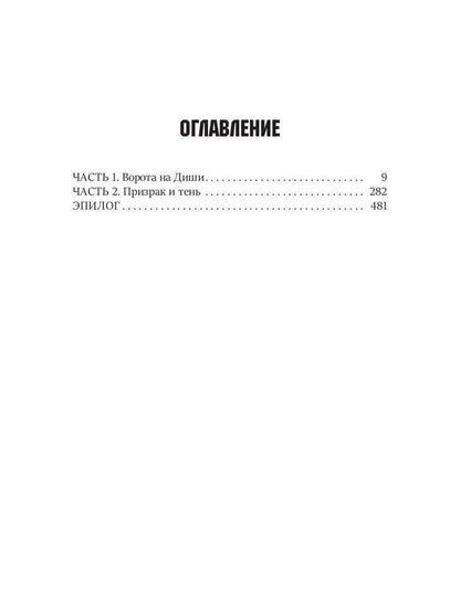 Бой с тенью