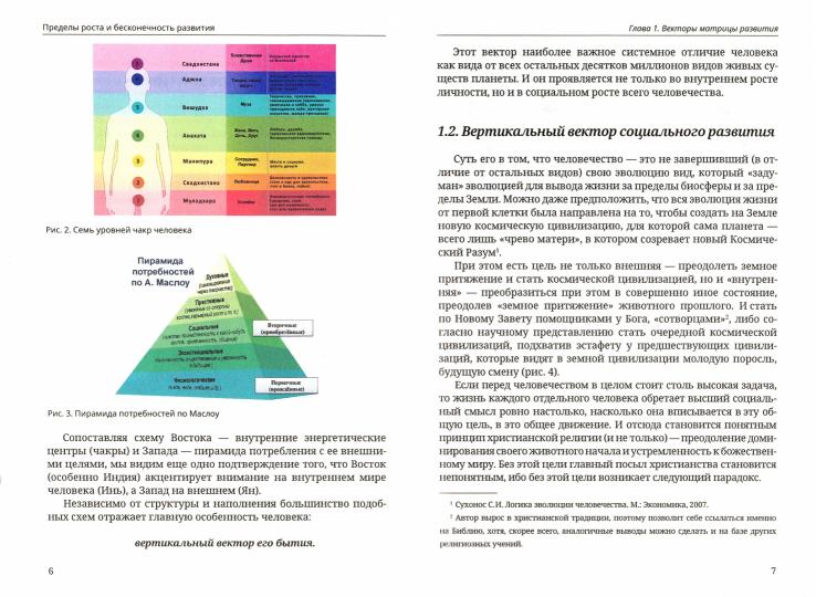 Пределы роста и бесконечность развития