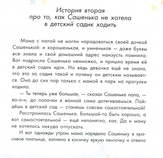 Казкотерапія: Про сонную мышку и капризную пылинку (р)