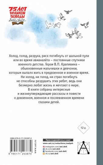 Облака возвращаются с запада. Повести о военном времени