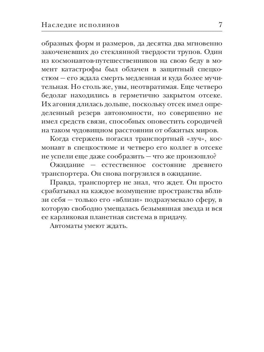Наследие исполинов. Война за мобильность. Кн. 1