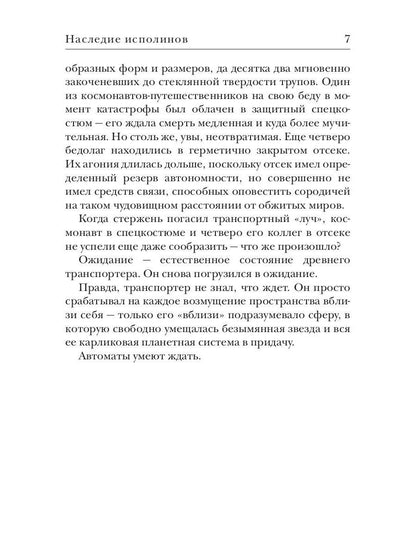 Наследие исполинов. Война за мобильность. Кн. 1