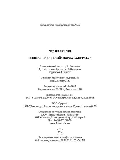 Книга привидений лорда Галифакса: рассказы