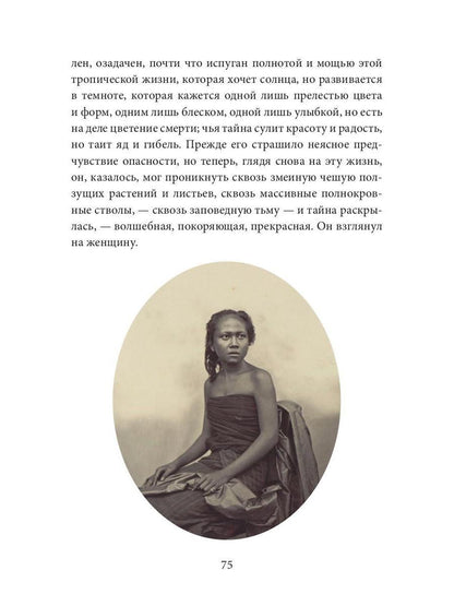 Изгнанник: роман