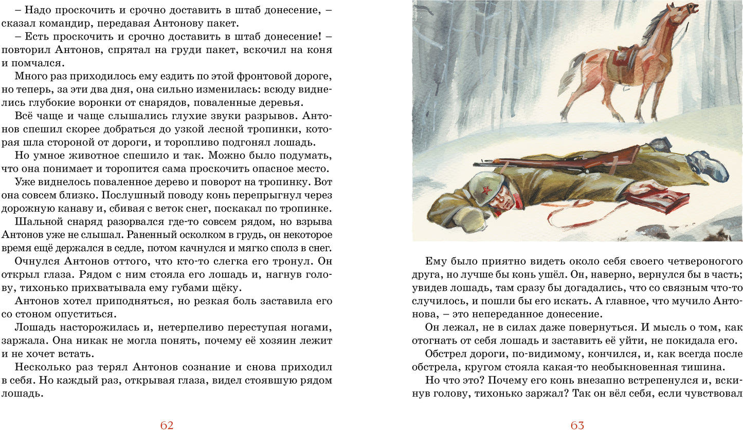 Во имя Великой Победы. Стихи и рассказы о Великой Отечественной войне