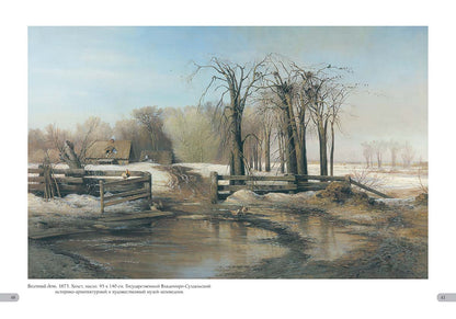 Алексей Саврасов. Лучшие картины