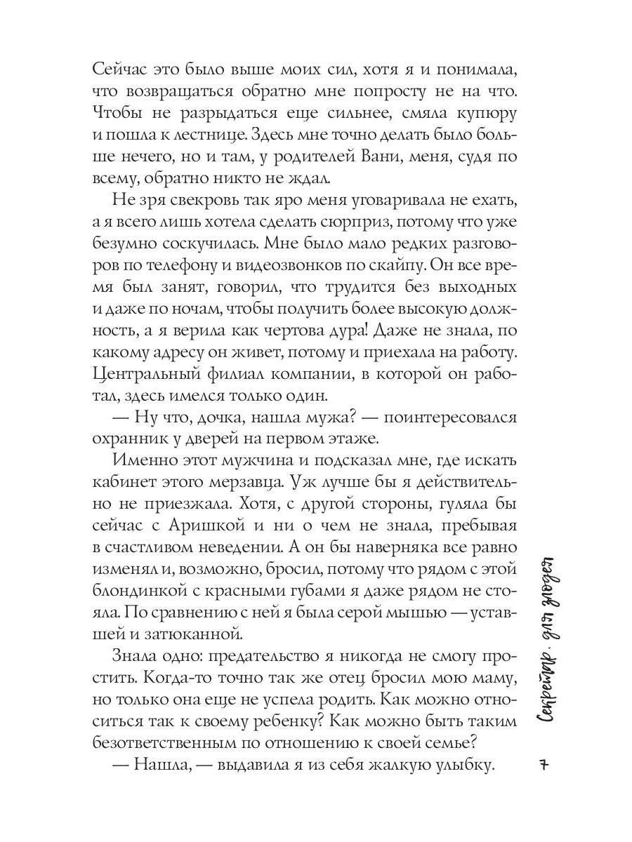 Секретарь для злодея