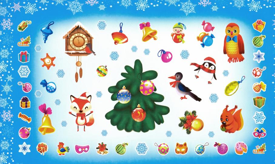 Новогодний подарок с наклейками